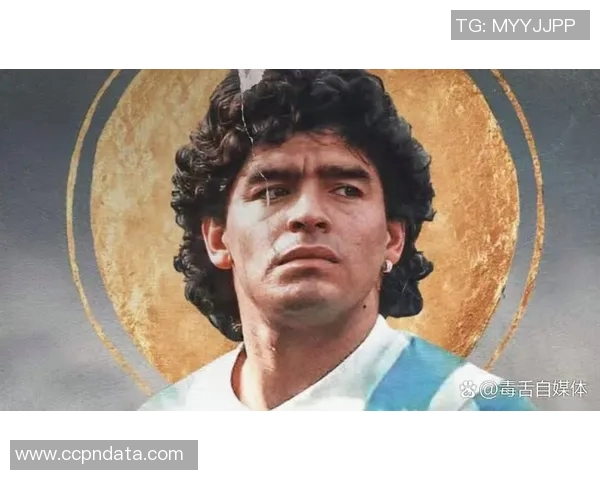 马拉多纳：传奇与争议